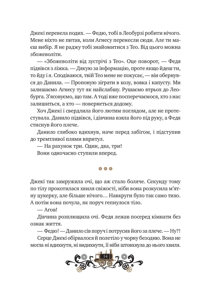 Леобург. Книга 2. Остання війна імперій