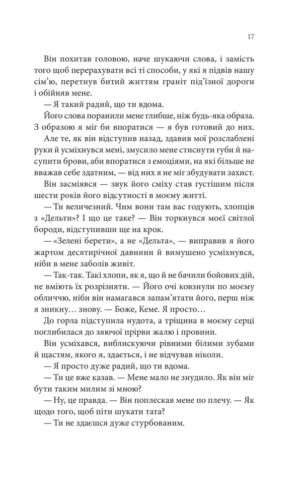 Найдорожче в житті