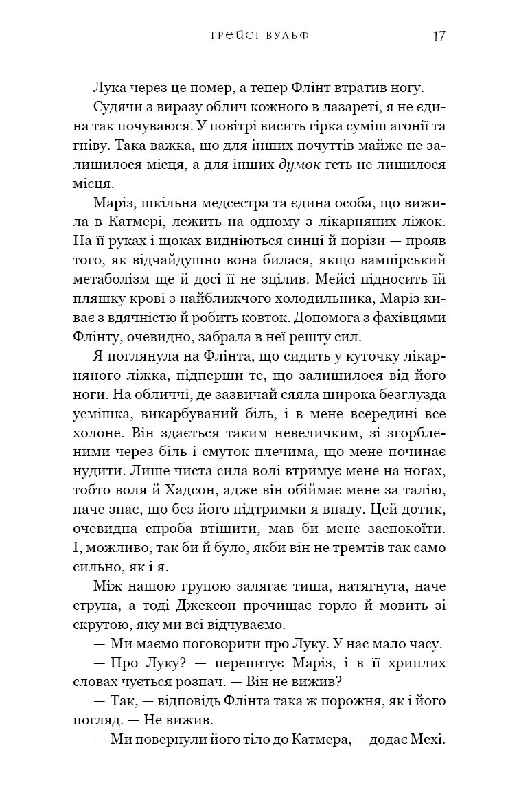 Жага. Книга 4: Приваба