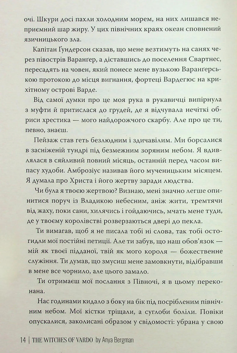 Відьми з Варде
