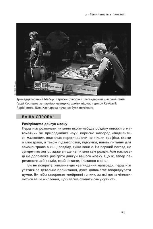Навчитися вчитися. Як запустити свій мозок на повну