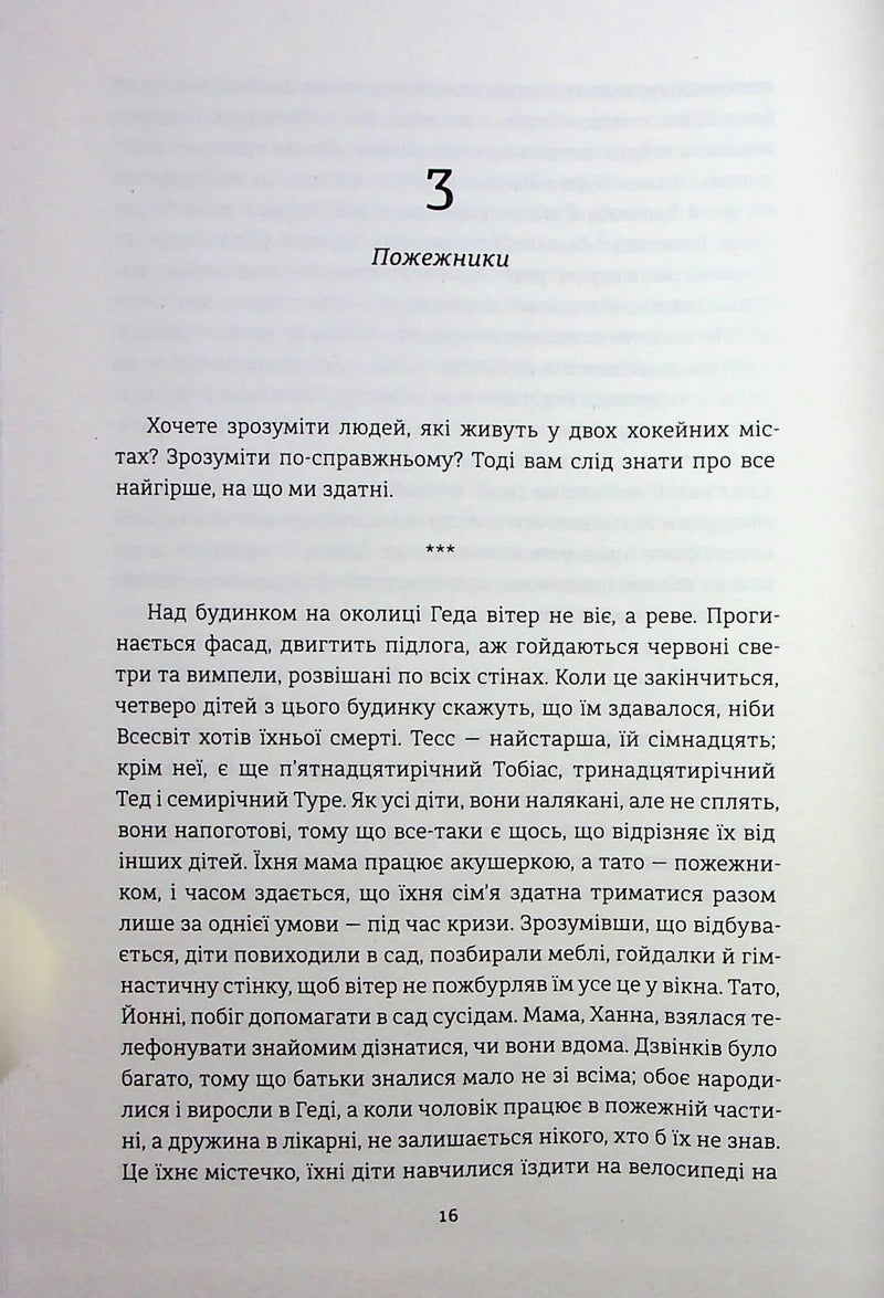 Переможці