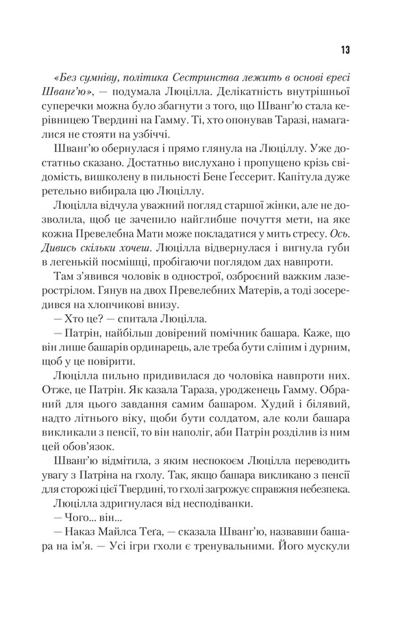 Єретики Дюни