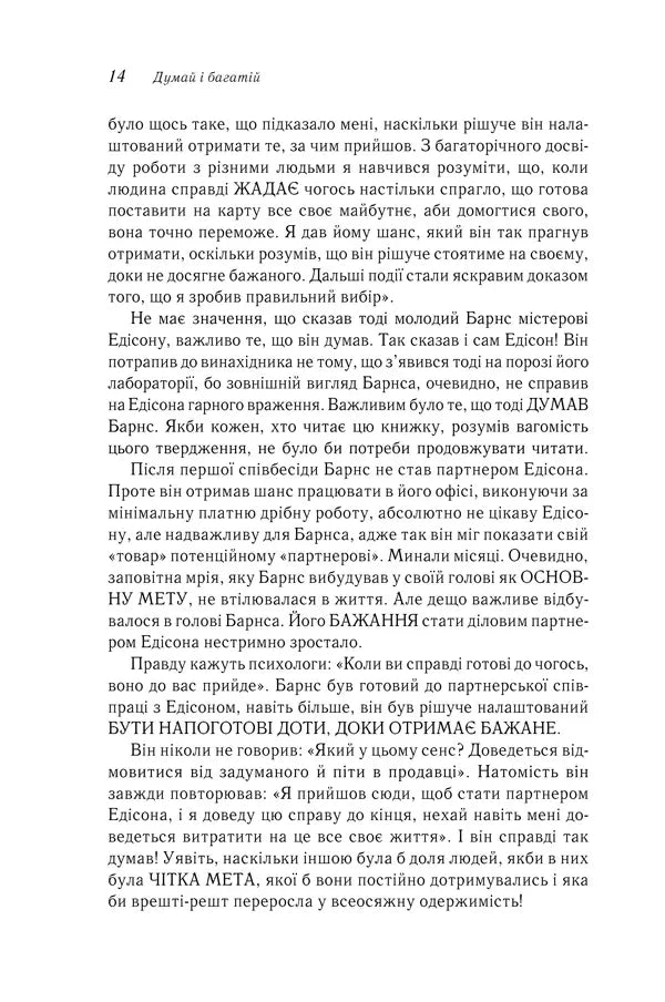 Думай і багатій