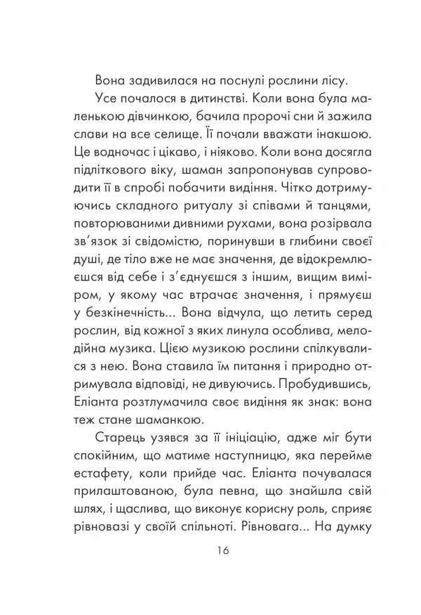 Філософ, якому бракувало мудрості