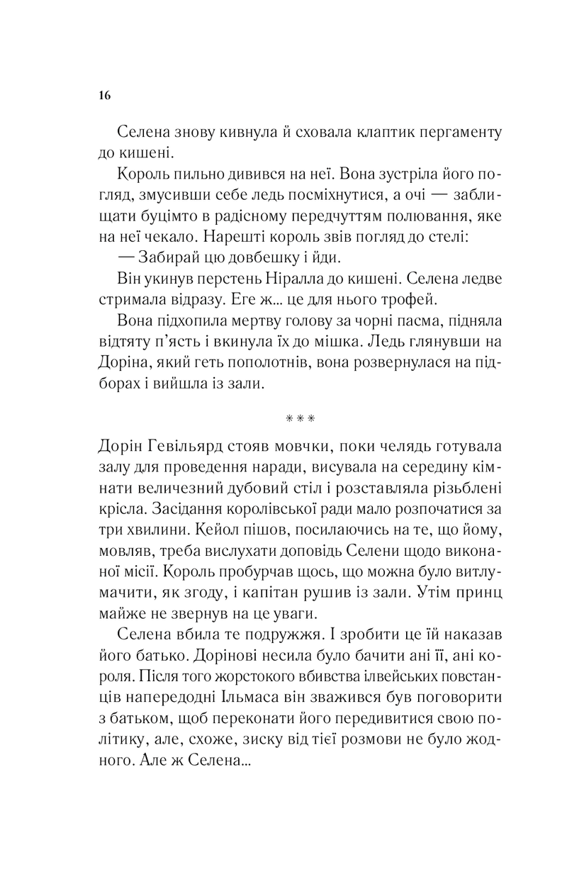 Корона опівночі