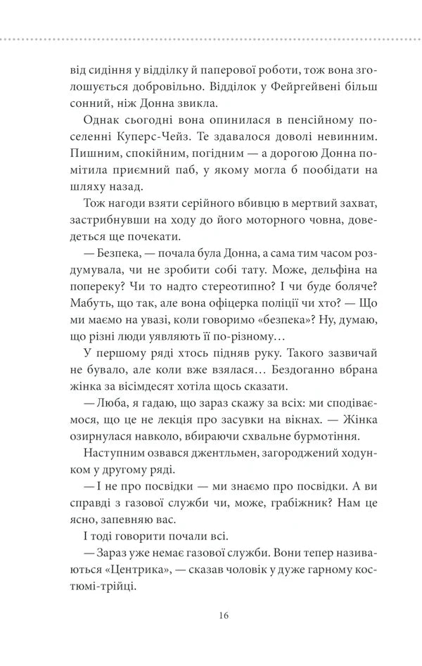 Клуб убивств по четвергах