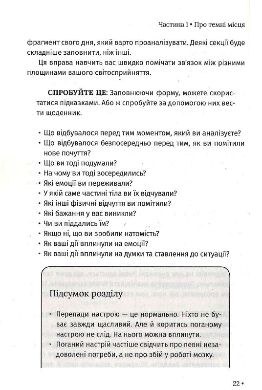 Чому мені раніше цього не казали? Стратегія спокійного життя в буремні часи