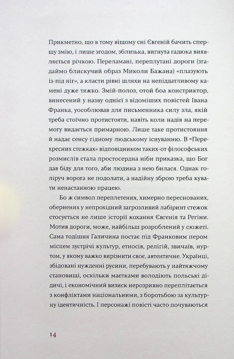 Перехресні стежки
