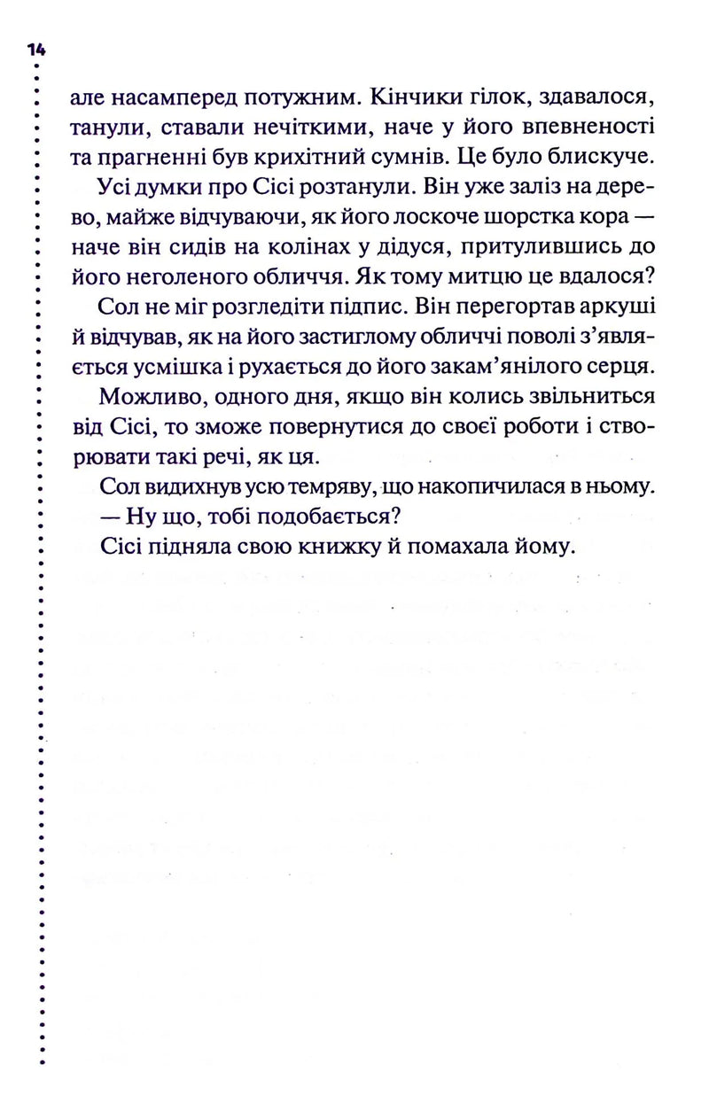 Фатальне благословення. Книга 2