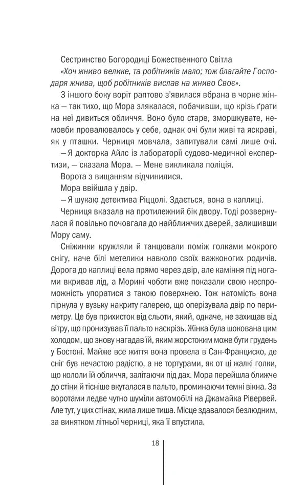 Грішна