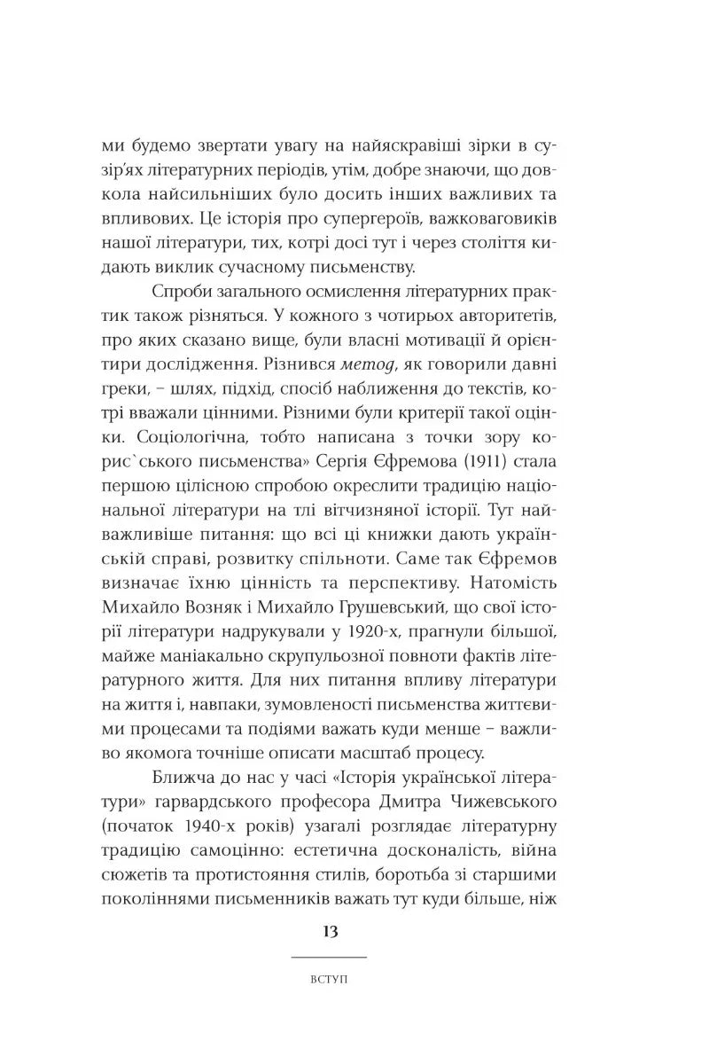 Пригоди української літератури