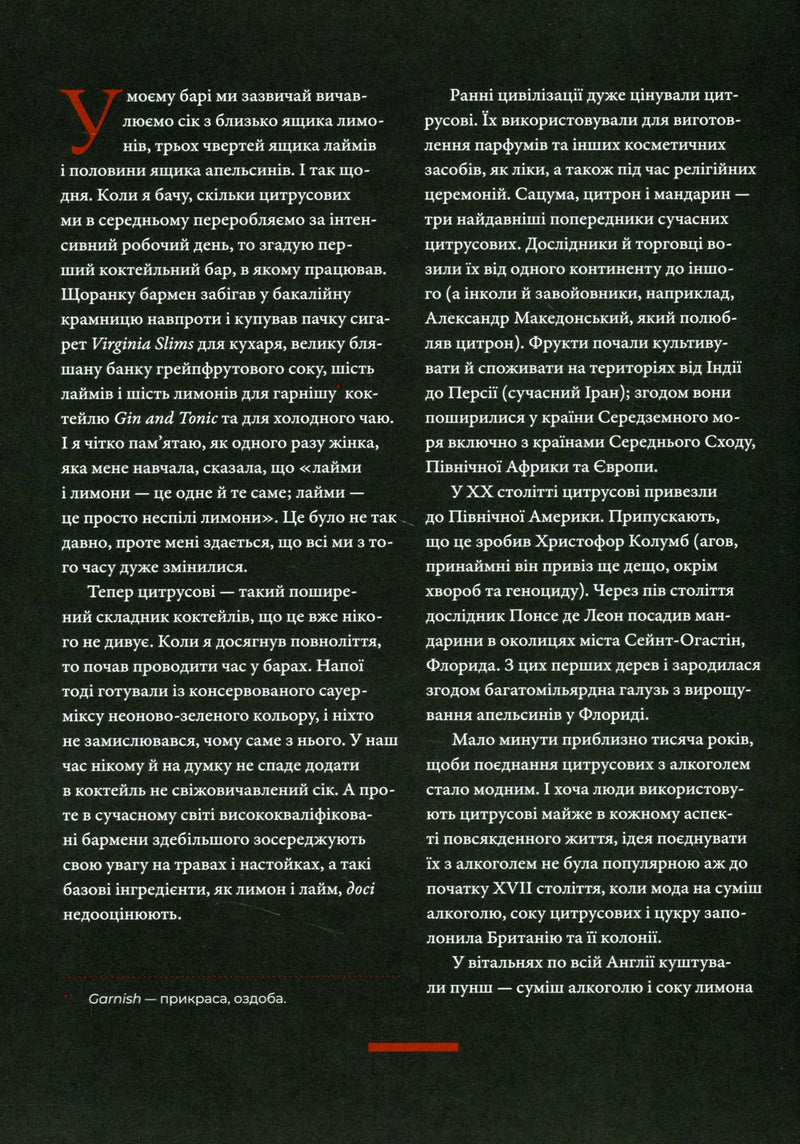 Книга бармена. Основи приготування коктейлів