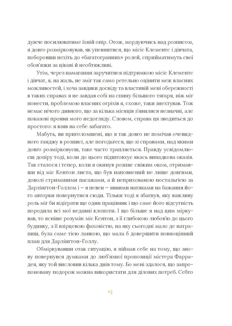 Залишок дня