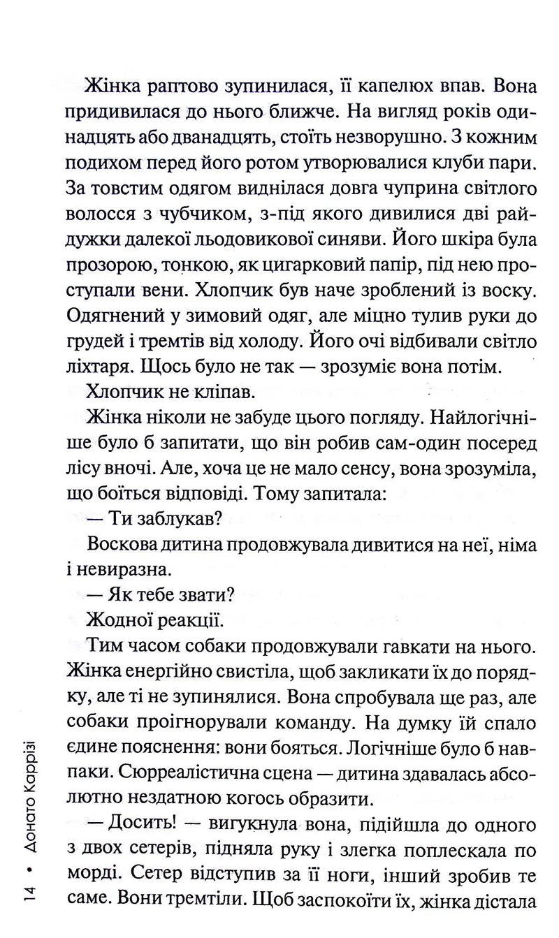 Дім без спогадів. Книга 2