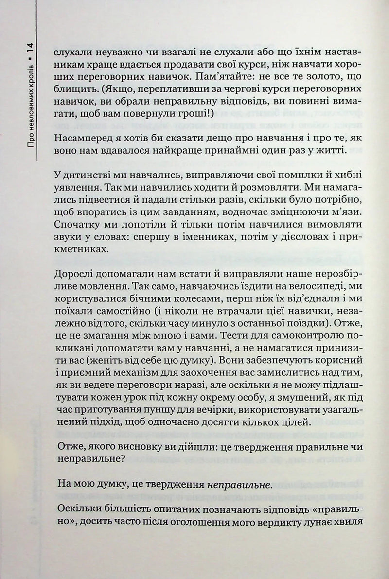 Домовлятися завжди. Як досягати максимуму в будь-яких перемовинах