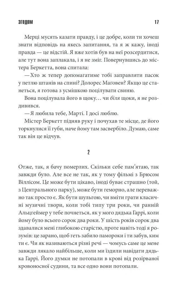 Згодом