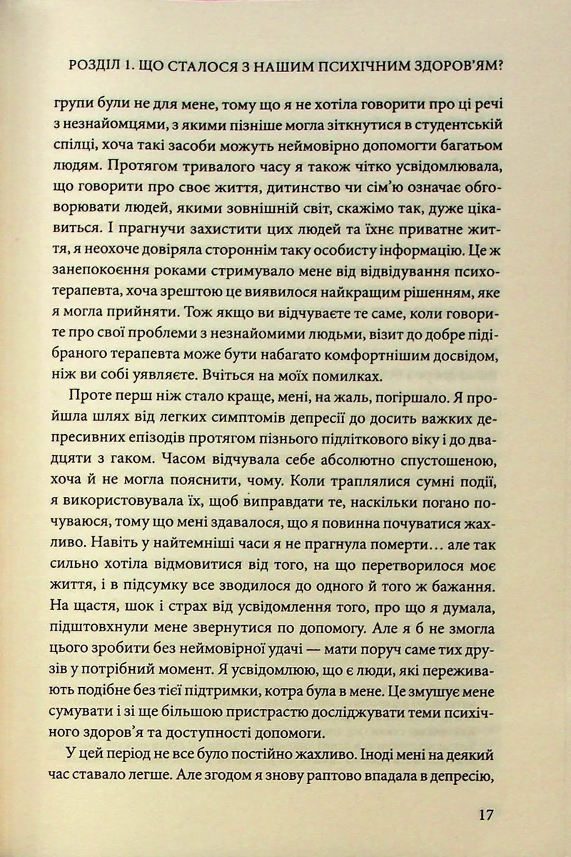 Чому я така людина? Просто мій мозок інакший