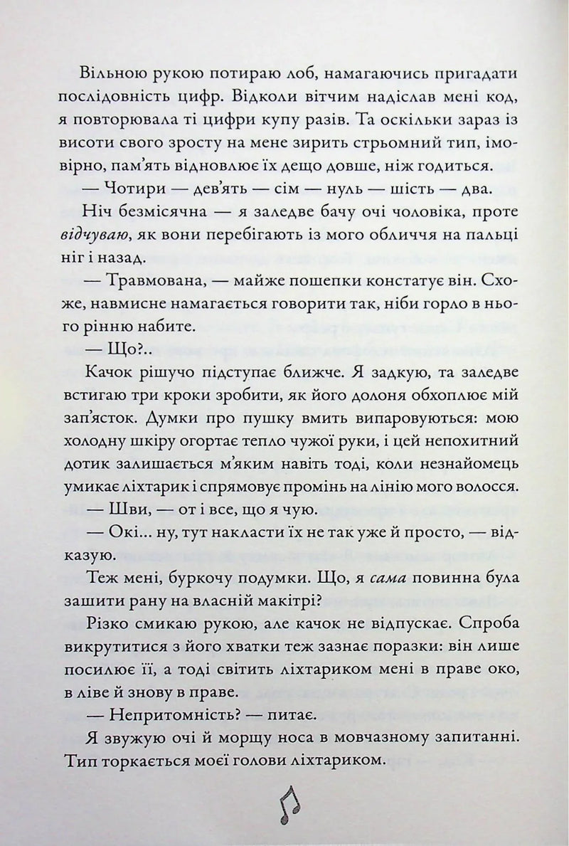 Шкіра та Жайвір
