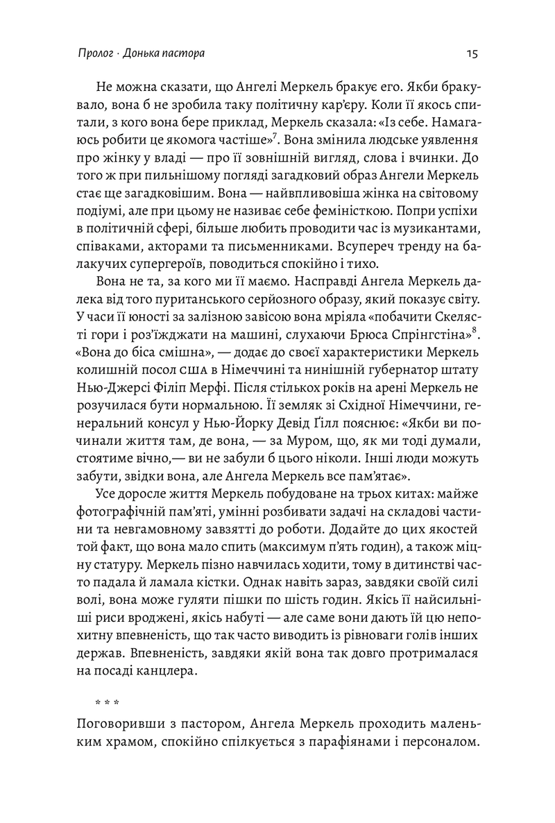 Канцлерка. Дивовижна одіссея Ангели Меркель