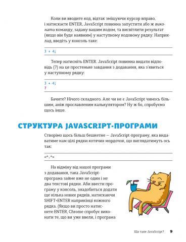 JavaScript для дітей. Веселий вступ до програмування