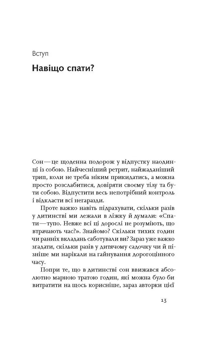 Коли я нарешті висплюся?