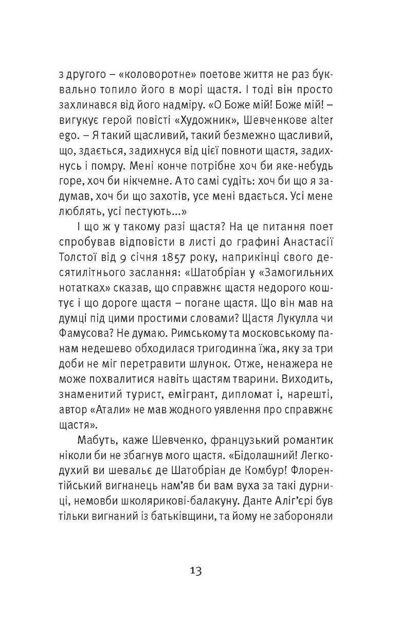 Що таке українська література