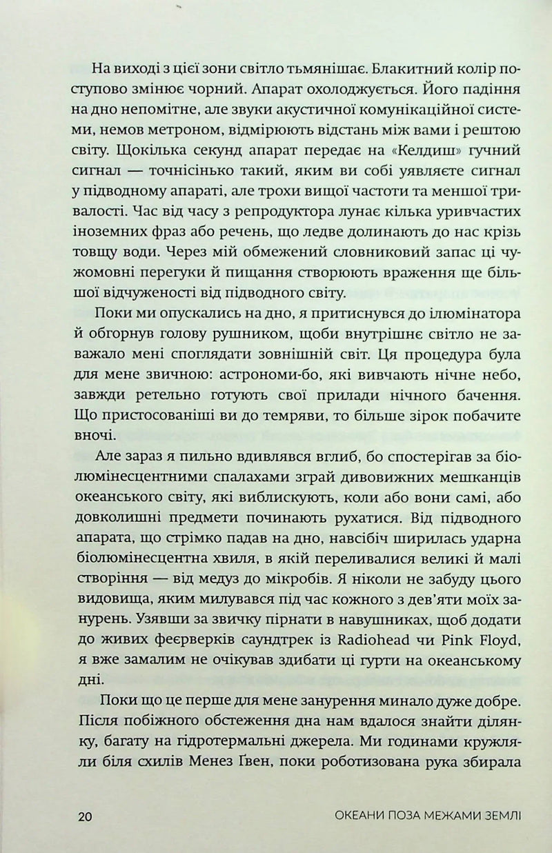 Океани поза межами Землі