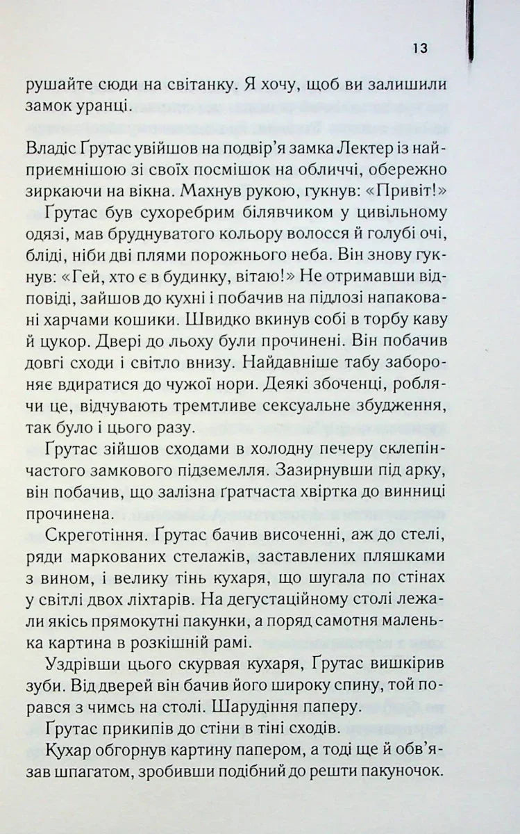 Сходження Ганнібала