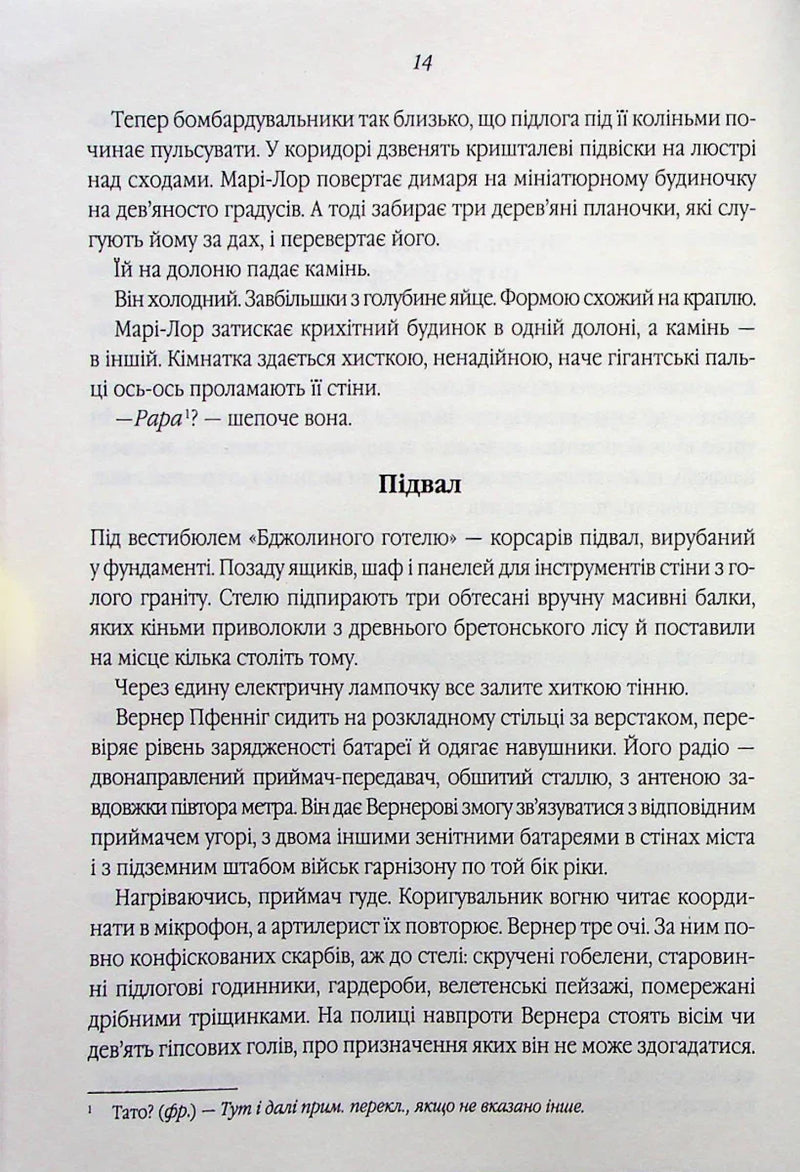 Все те незриме світло