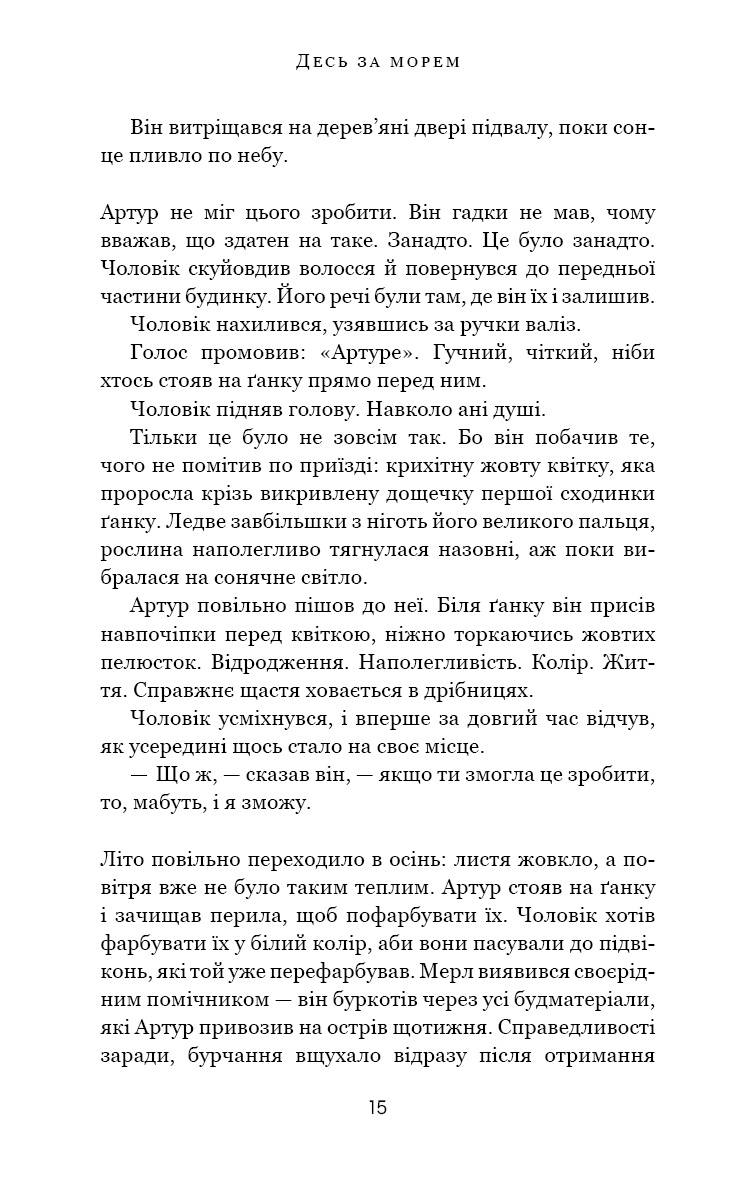 Десь за морем