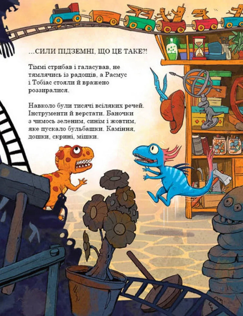 Друзяки-динозаврики. Секрет
