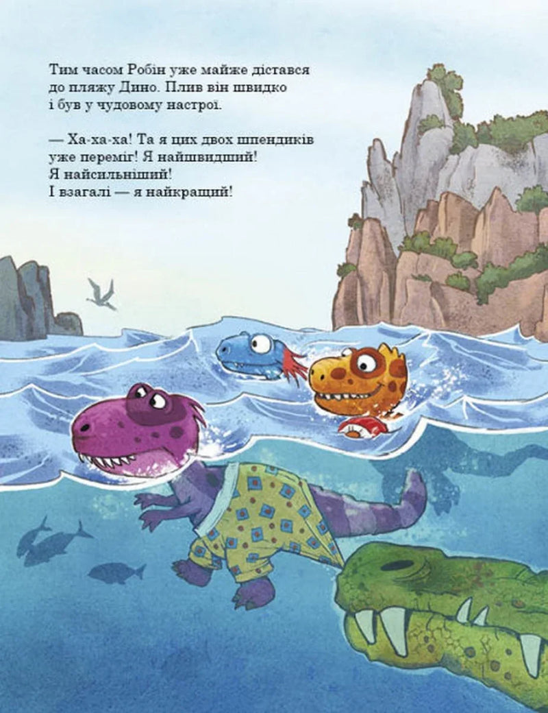 Друзяки-динозаврики. Змагання з плавання