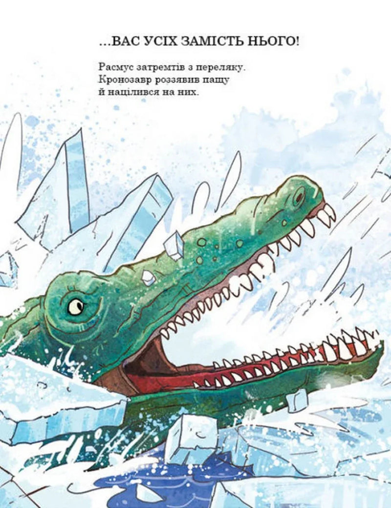 Друзяки-динозаврики. Морське чудовисько