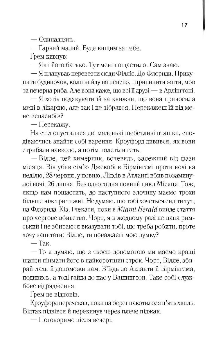 Червоний дракон