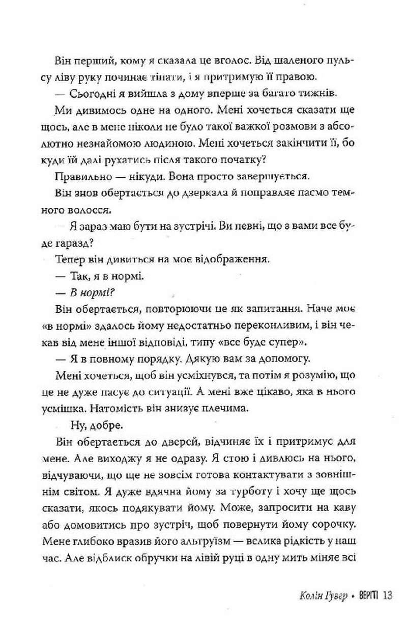 Веріті. Ексклюзив