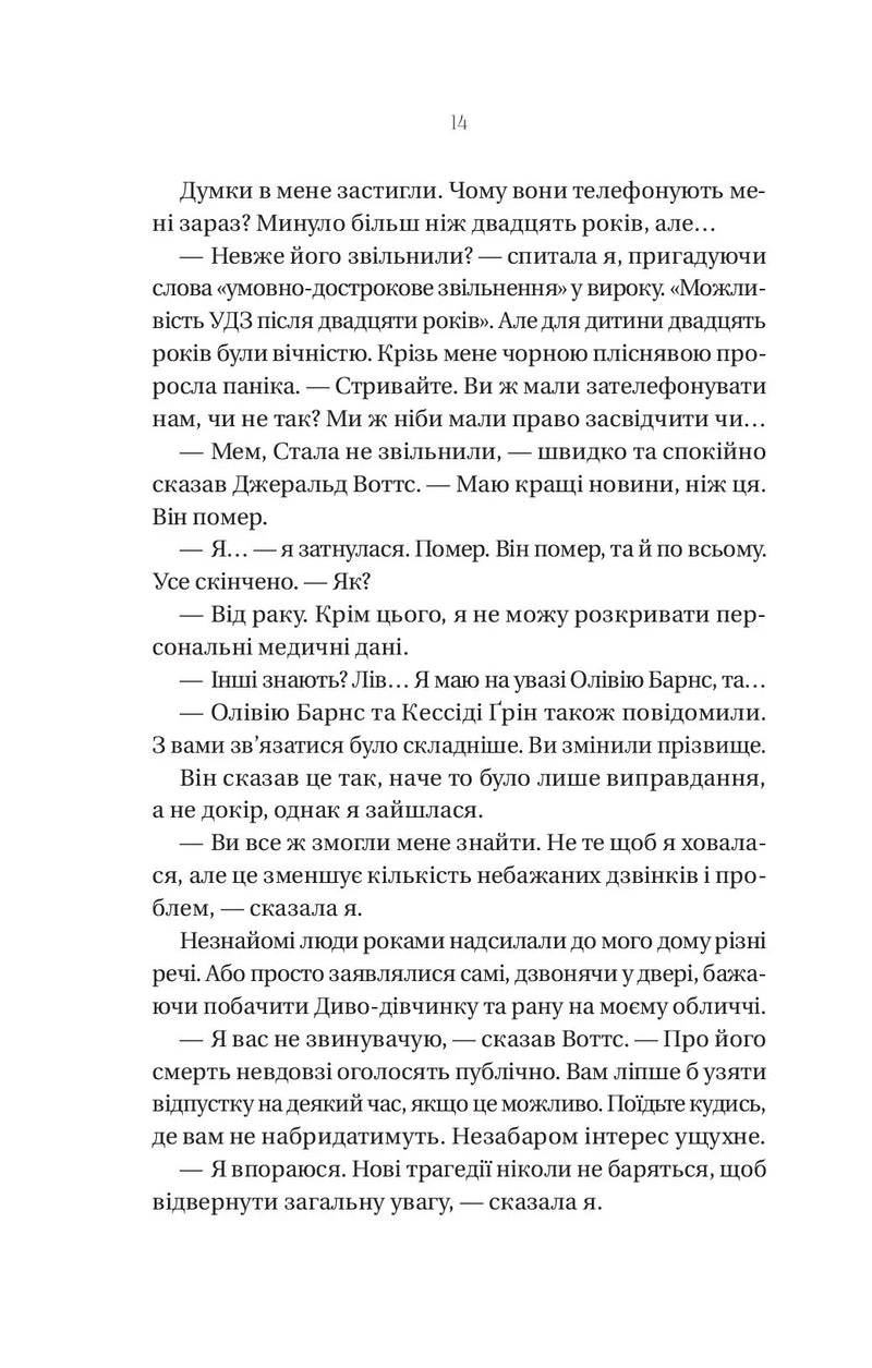 Що приховує ліс