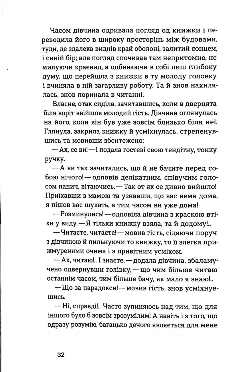 Товаришки. Новели