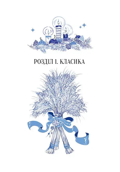Різдвяна класика