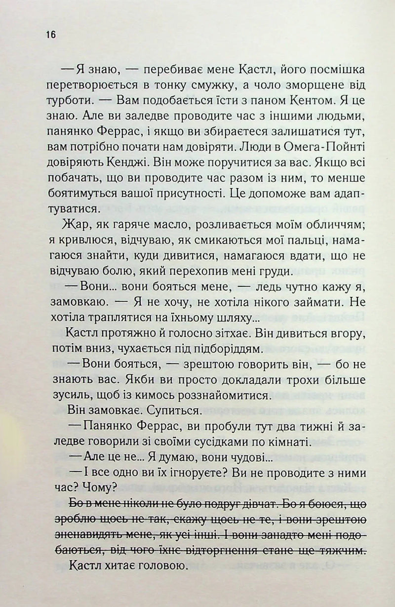 Розгадай мене