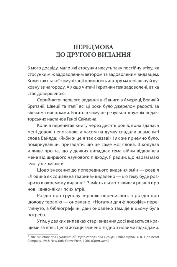 Вступ до психіатрії та психоаналізу. Просто про складне