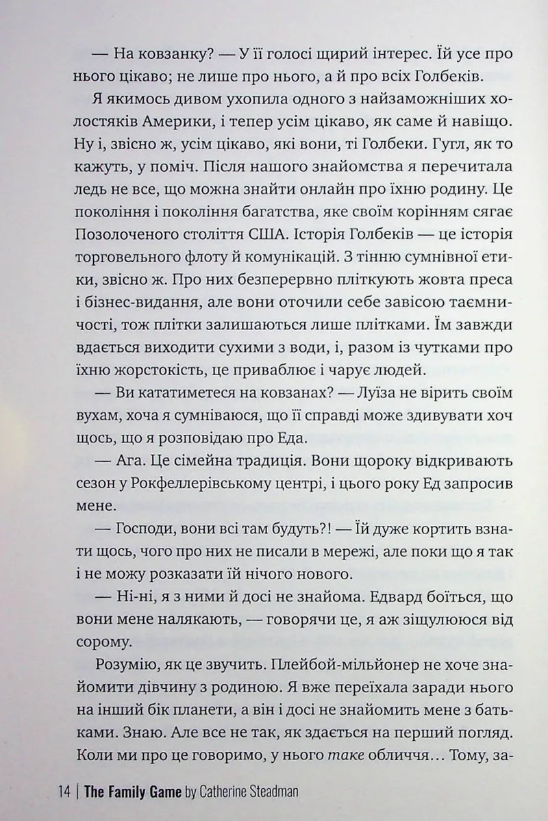Сімейна гра