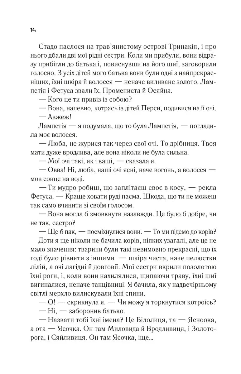 Цирцея