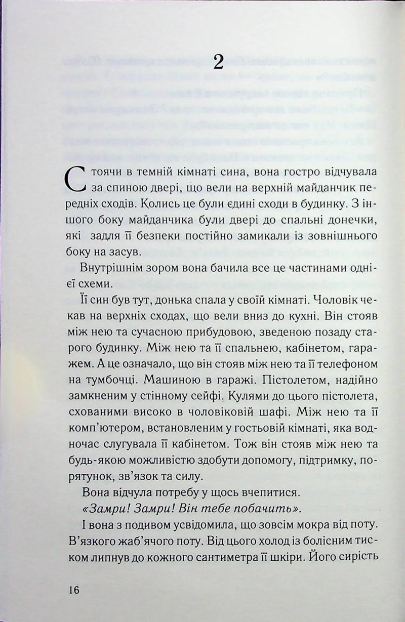 Нічний споглядач