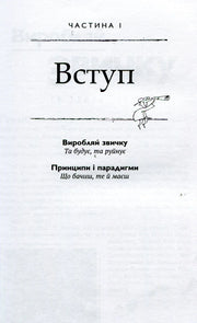 Сторінка з текстом «Вступ» та ілюстрацією чоловіка з підзорною трубою — книги українською в Польщі | BookCafe