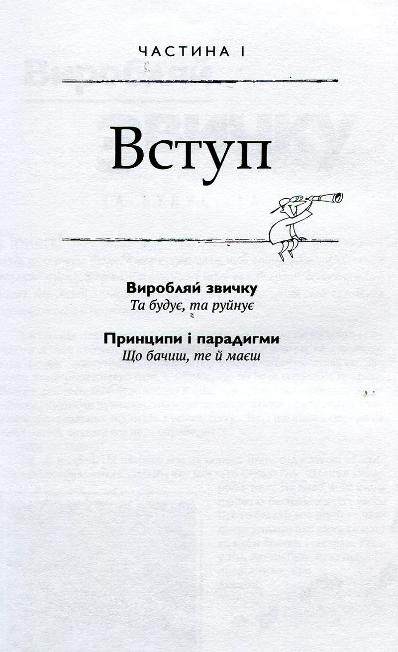 Сторінка з текстом «Вступ» та ілюстрацією чоловіка з підзорною трубою — книги українською в Польщі | BookCafe