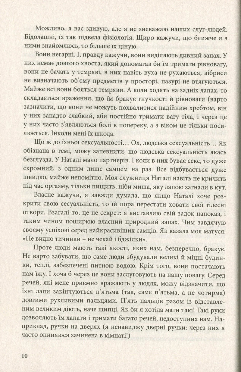 Її величність кішка