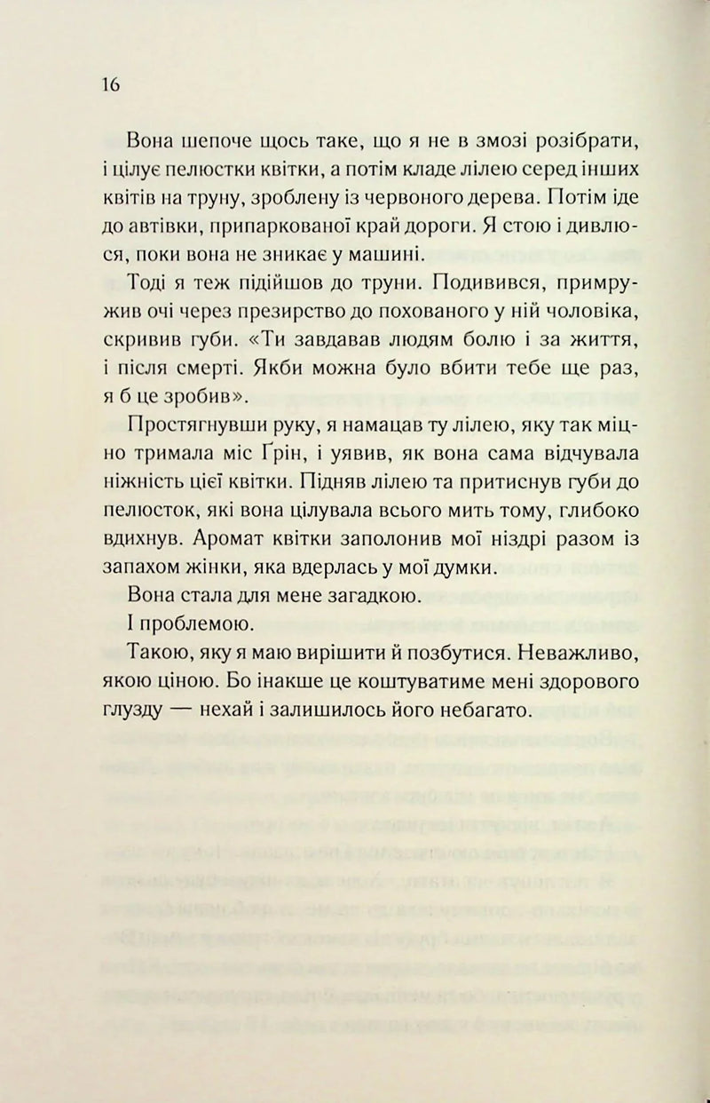 Колись ти будеш моя. Книга 1