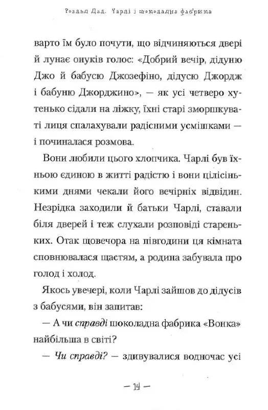 Чарлі і шоколадна фабрика