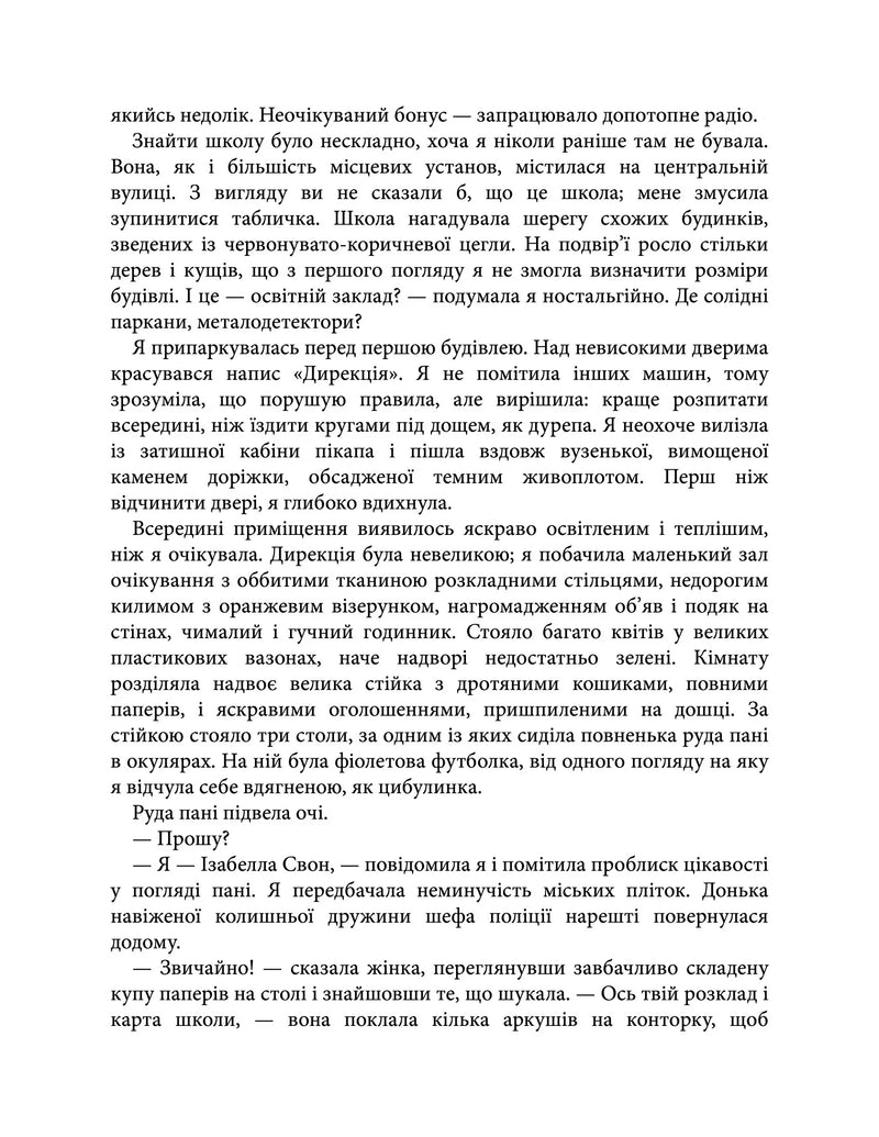 Сутінки
